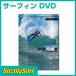 DVD water frame all. attention is mik*fa person g. compilation ...WATER FRAME 4 DVD surfing /SURF/SURF DVD