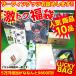 あすつく サーフグッツ 5万円相当/福袋 全10商品/フリースタイル腕時計/FCSフィン/イグナイト ポンチョ/帽子/ボディーウォーマー/ドライバー/DVD/雑誌等