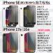 2���� iPhone SE3 SE2 SE �K���X�t�B���� �`�����h�~ ���炳�� �}�b�g �K�C�h�g�t iPhone 11 12 13 14 15 16 16e 17 17e Pro max mini Plus �t�B���� �A�C�t�H�� �֘A�摜2