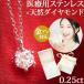 �_�C�������h �l�b�N���X 0.25ct �T�[�W�J���X�e�����X �����A�����M�[�Ή� ���f�B�[�X �����ςȂ� �A�N�Z�T���[