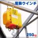  electric winch hoist maximum ability 250kg home use 100V free shipping 