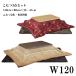  котацу комплект ширина 120cm low модель котацу 3 позиций комплект kotatsu futon комплект low модель котацу стол . матрац прямоугольный из дерева простой современный модный living 