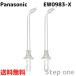  Panasonic EW0983-X ультразвук вода . форсунка 2 шт. входит Dolts прозрачный 