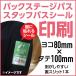 �I���W�i���f�[�^���e�Ńo�b�N�X�e�[�W�p�X�V�[������b80�~100mm�m20���n