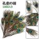 ... feather feather Medama feather beautiful equipment ornament for feather 23-33cm 10 pcs insertion . accessory handicrafts raw materials parts hat. decoration . interior also 