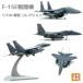 F-15E истребитель самолет самолет модель 1/100 модель коллекция ВВС Eagle истребитель модель дисплей оборудование орнамент 