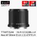 TTArtisan Neo AF 50mm f/1.8 Nikon Z крепление полный размер одиночный подпалина пункт линзы стандарт внешний вид cusomize стандартный товар гарантия 2 год . Takumi оптика 
