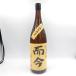 [ not yet . plug ]. now junmai sake ginjo ... less .. raw 1800ml 2022 year 12 month [V1]