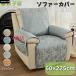�\�t�@�J�o�[ �\�t�@�[�J�o�[ 1�l�|�� 60�~225cm �}�b�T�[�W�`�F�A ���N���C�j���O�`�F�A�J�o�[ �I�t�� ������� ����~�� ����h�~ �L�Y�h�~ ��v