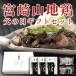 [ free shipping ][ Father's day gift set ] Miyazaki mountain ground chicken charcoal fire roasting 3 sack,.. beater 1 sack, breast beater 1 sack [ freezing flight ] Father's day discount for early booking present food 