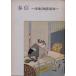  выставка просмотр . альбом с иллюстрациями |[ весна доверие ]|. после 200 год память |1970 год | Tokyo страна . музей выпуск 