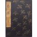 ....book@|[..]|.....|24... left close correction work work | Showa era 45 year | hinoki cypress bookstore issue 