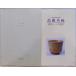  exhibition viewing . llustrated book |[ Goryeo tea cup ]|.book@. that around | Heisei era 4 year | tea ceremony materials pavilion issue 