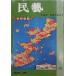 [..] no. 573 number | special collection :..=.. map |2000 year 9 month number | Japan .. association issue 