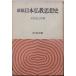 [ новый . Япония буддизм мысль история ]| Oono ... работа | Showa 48 год | первая версия |. река . документ павильон выпуск 