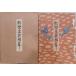 [ talent comfort . equipment ..]| deep see ....| Showa era 8 year | hinoki cypress bookstore issue 