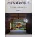  жилье строительство отдельный выпуск 21|[ число . магазин строительство. техника ]| flat рисовое поле .. из flat рисовое поле строительство .| Yoshida дракон . редактирование | Showa 60 год | первая версия | строительство материалы изучение фирма выпуск 