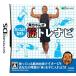 【DS】 角ちゃん式筋トレナビの商品画像