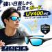�X�|�[�c�T���O���X �Ό� �����Y ���f�B�[�X UV400 �y�� 20.7g 14�^�C�v �ނ� �����j���O �T�C�N�����O �h���C�u �P�[�X�t �֘A�摜2