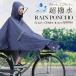  дождь пончо велосипед женский мужской симпатичный ходить на работу темно-синий Salala