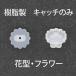  аксессуары детали полимер производства catch только цветок type цветок 1 пара ввод серьги для металл аллергия тоже безопасность 