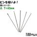  аксессуары детали металлические принадлежности T булавка 0.7×45mm серебряный цвет серебряный цвет 100g ввод примерно 620 шт. входит . сервис упаковка 