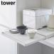 �L�b�`���Ɠd���X���C�h�e�[�u�� �^���[ �R����� tower ��45cm �z���C�g  2105 �X���C�h �g���[ �^���[�V���[�Y yamazaki