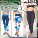 BILLABONG Billabong WOMENS женский ACTIVE Rush Guard леггинсы номер товара AI014-852 2018 год модели Япония стандартный товар 