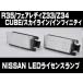 NISSAN  Ķ LED 饤󥹥饤  ʥС 󥻥顼դ  R35 GTR Z12 F50 V35 V36 V37 C11 Z33 Z34 G35 G37 HV36