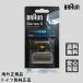 Braun 51S Brown бритва F/C51S-4 серии 5 Series 5 Foil&amp;Cutter ContourPro 8000 серии соответствует сеть лезвие * внутри лезвие комбинированный упаковка бритва серебряный 
