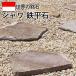  step Stone stone chip Java iron flat stone Brown tea color garden .. stone stone chips flagstone garden stone cheap .. stone stylish iron flat stone . shape stone flagstone flat board garden put only . trim stone 