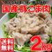 送料無料 まとめ買いで超お得 国産豚こま肉２kg（1kg×２P）  豚肉/豚小間/訳あり/uf　加熱用です、調理の際に中心部まで加熱して下さい