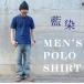 藍染 ポロシャツ 半袖 琉球藍染め メンズ コットン インディゴ 紺色 プレゼント ギフト