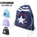 CONVERSE Converse napsak Jim sak бассейн сумка Jim сумка .. плавание Pooh рубин chi морская вода . плавание часть . почтовая доставка бесплатная доставка 