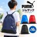 PUMA Puma сумка napsak Jim sak пакет мешочек 090240 спортивная форма inserting napsak ручная сумка . класс .. новый . период входить . почтовая доставка бесплатная доставка 