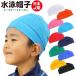  купальная шапочка шапочка для купания . сделано в Японии сетка одноцветный плавание колпак ребенок ребенок взрослый плавание купальный костюм плавание одежда почтовая доставка бесплатная доставка 