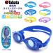 TABATAtabata ребенок плавание защитные очки Kids .. для V424J подводный очки плавание 3 лет 4 лет 5 лет ребенок сделано в Японии VIEW вид почтовая доставка бесплатная доставка 
