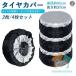 �^�C���J�o�[ 2�� 4�� �Z�b�g 1�{ 1�{�p �^�C�� �ۊ� �J�o�[ ���[ �^�C�����[ �z�C�[�� �X�^�b�g���X �� �J�[�p�i ���y�A�^�C�� ���ʎ����ԗp ���O �ی�