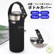 �����J�o�[ �{�g���J�o�[ �y�b�g�{�g���J�o�[ �z���_�[ �P�[�X �ۗ� �ۉ� �莝�� 1000ml 750ml 550ml 420ml �}�C�{�g�� ����