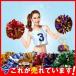 (. человек минут )1 комплект 10 штук! Cheer pompon19 цвет / движение ./ группа гимнастика / детский сад / party товары / чирлидинг отвечающий .. объем держать рука есть Kirakira 