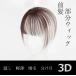  часть парик передний . волосы деталь 3D структура женщина человек шерсть парик установка шерсть удаление волос .. легкий незначительный больше шерсть разделение глаз 
