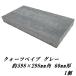  concrete flat board flagstone garden put only laying materials diy quartz pe Eve gray approximately 300×600 angle 60mm thickness 1 piece kind concrete flat board stylish garden. flagstone .. stone 