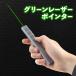 technologic Techno logic [ laser pointer green Chan Slim ] pointer green green power Point remote control pre zenkalas..