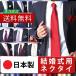 日本製 シルク100% 無地 ネクタイ＆ポケットチーフ セット 送料無料 レギュラー ナロー 結婚式 ・ 慶事 ・ 弔事  全17色