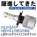 送料無料業界人気No.1 LEDヘッドライト 『ブラックナイト2』 H4 Hi/Lo LEDフォグランプ H1 H3 H7 H8 H11 H16 HB3 HB4 選択可能 純白光炸裂 美白光 1年保証