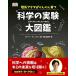  наука. эксперимент большой иллюстрированная книга 