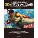  игра произведение человек стать поэтому. 3D графика технология модифицировано .3 версия 