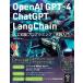 OpenAI GPT-4/ChatGPT/LangChain человеческий труд . талант программирование практика введение 