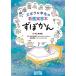 �Y�{���Ȋw���̊Ō���K�{ ���ڂ��� (�Ō�roo BOOKS)