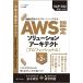 AWS одобрено квалификационный экзамен текст & рабочая тетрадь AWS одобрено so дракон shon Arky tech to- Professional модифицировано . no. 2 версия (AWS одобрено квалификационный экзамен текст )